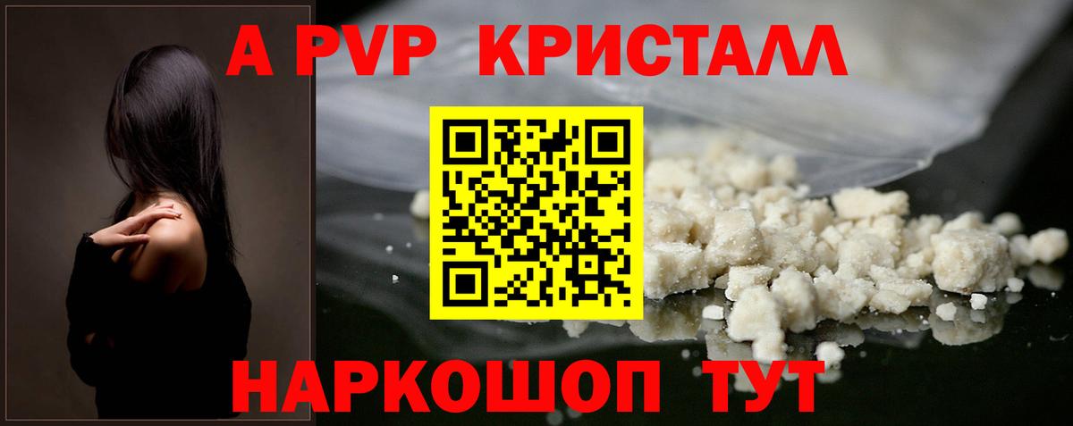 Alpha PVP VHQ  Вход с VPN  A-PVP Crystall  Алапаевск  A PVP Соль 