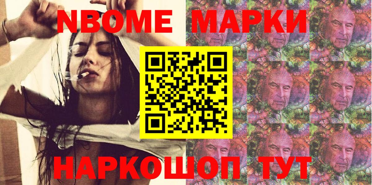 Марки N-bome 1,8мг Алапаевск